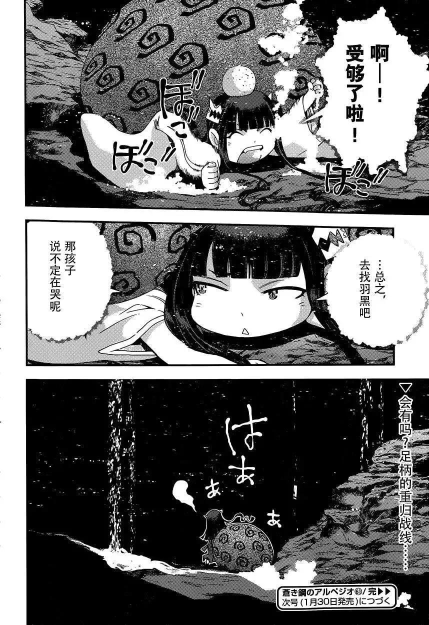 《苍蓝钢铁战舰》第61回 第32页