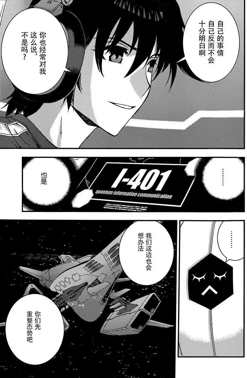 《苍蓝钢铁战舰》第61回 第3页