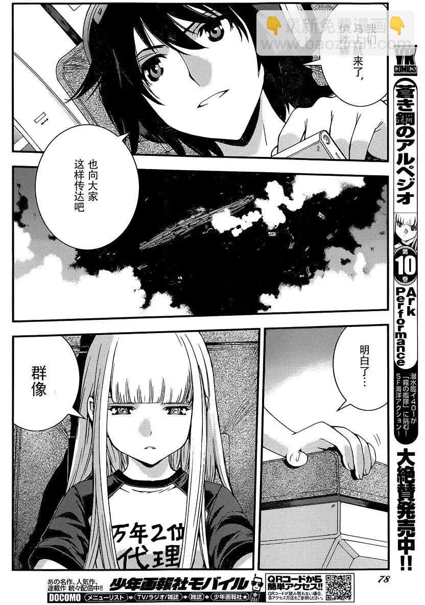 《苍蓝钢铁战舰》第61回 第4页