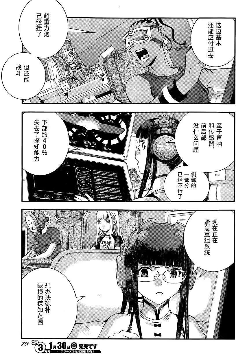《苍蓝钢铁战舰》第61回 第5页