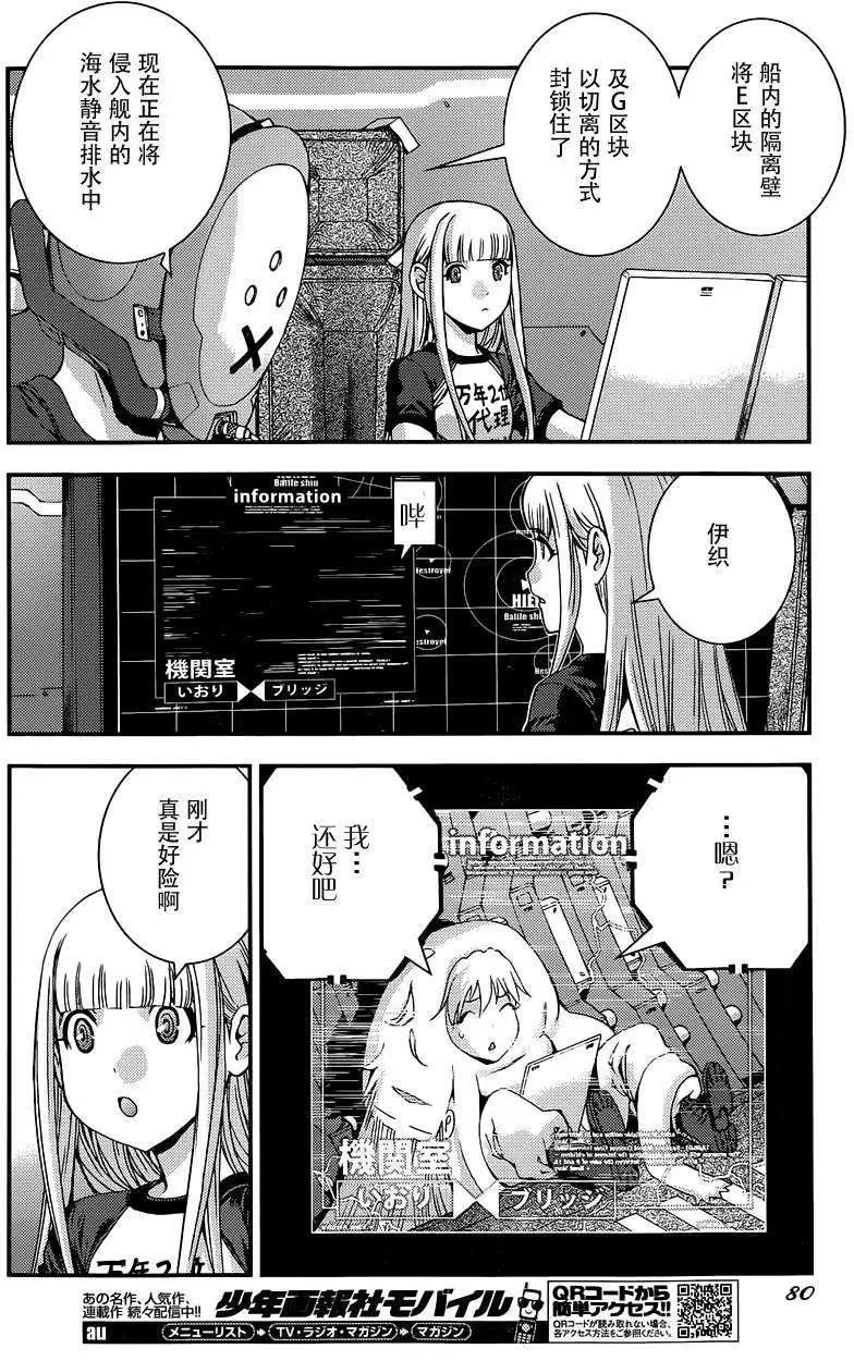 《苍蓝钢铁战舰》第61回 第6页