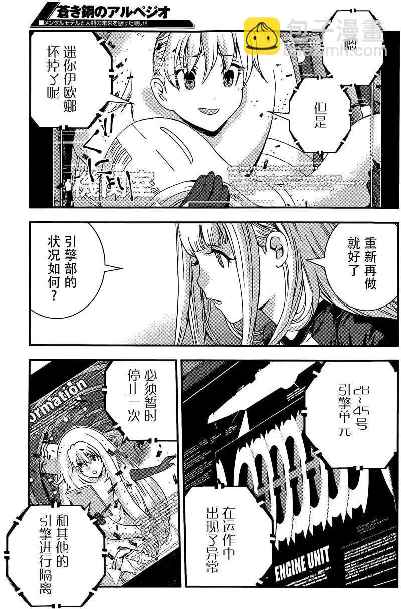 《苍蓝钢铁战舰》第61回 第7页