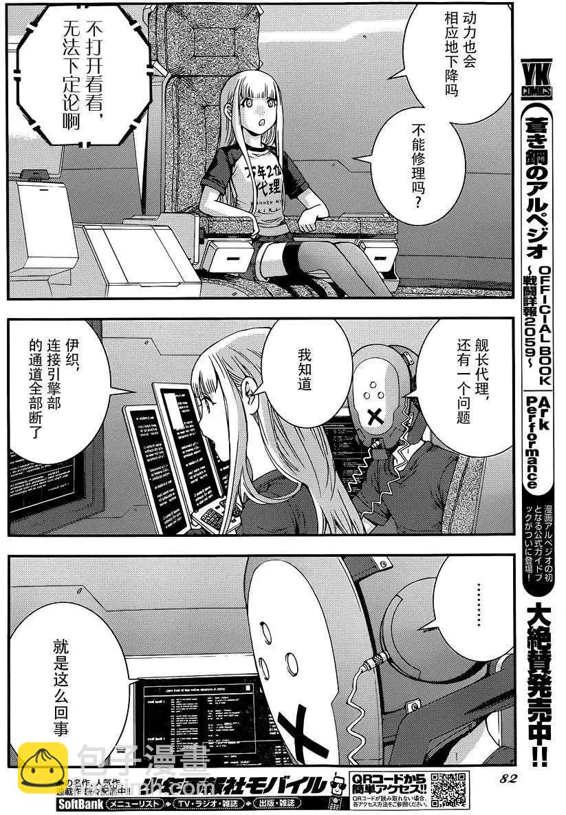 《苍蓝钢铁战舰》第61回 第8页