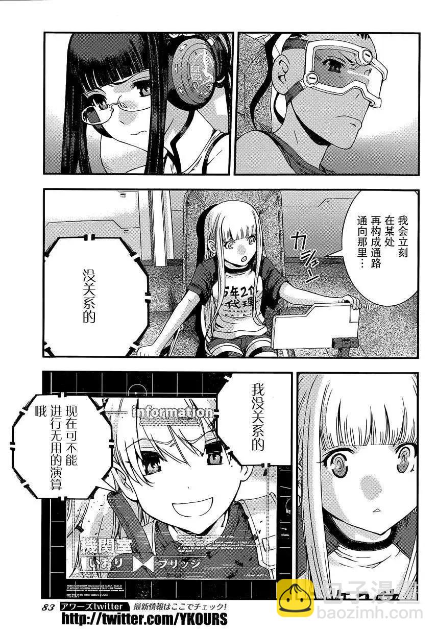 《苍蓝钢铁战舰》第61回 第9页