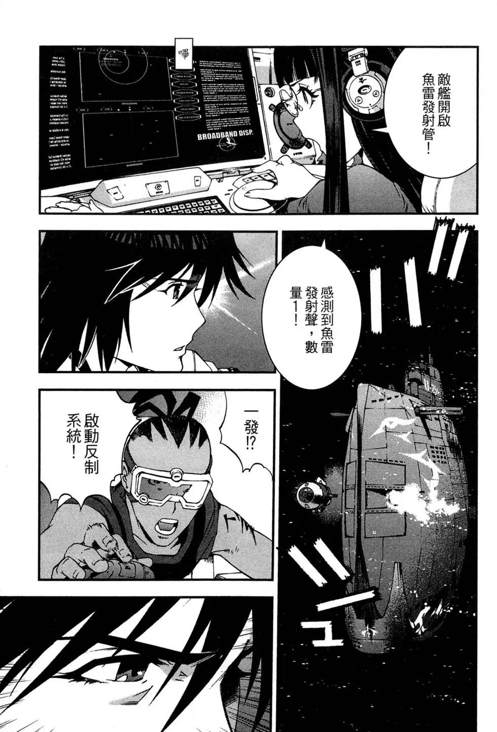 《苍蓝钢铁战舰》第04卷 第11页