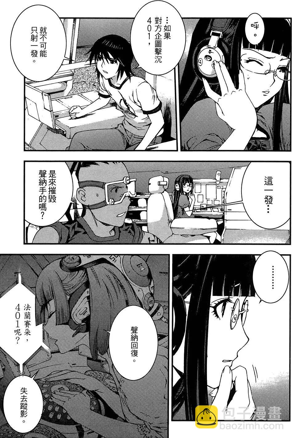 《苍蓝钢铁战舰》第04卷 第13页