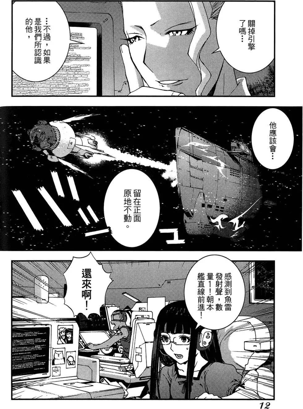 《苍蓝钢铁战舰》第04卷 第14页