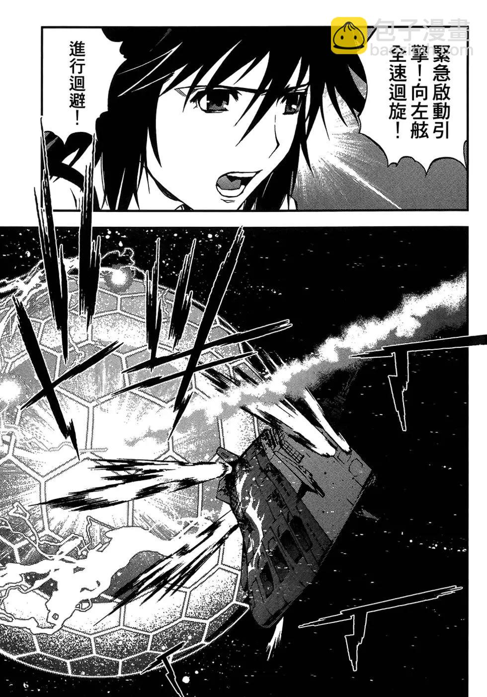 《苍蓝钢铁战舰》第04卷 第15页