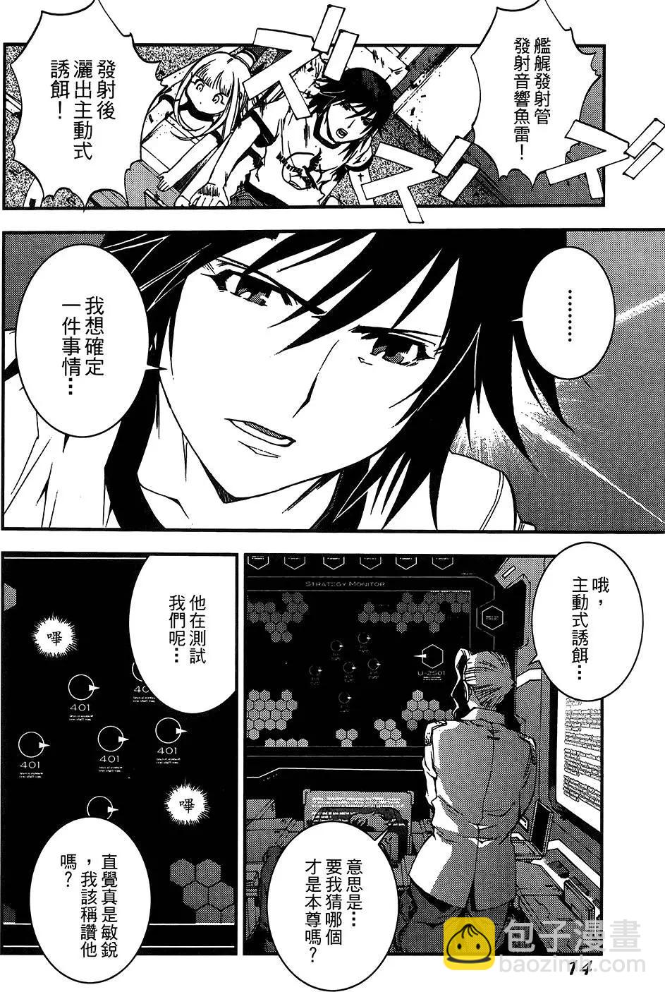 《苍蓝钢铁战舰》第04卷 第16页