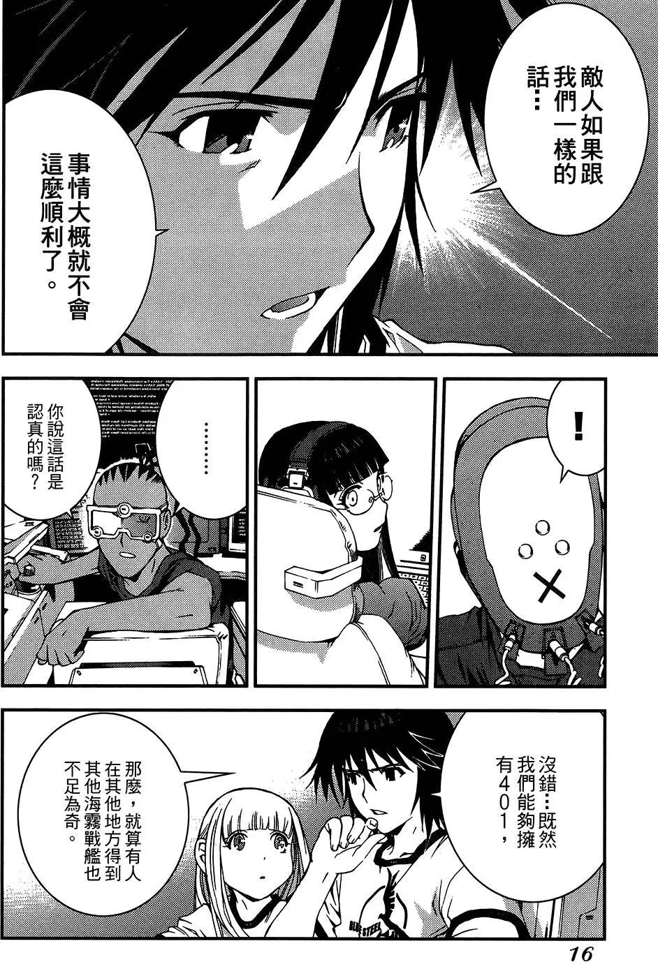 《苍蓝钢铁战舰》第04卷 第18页