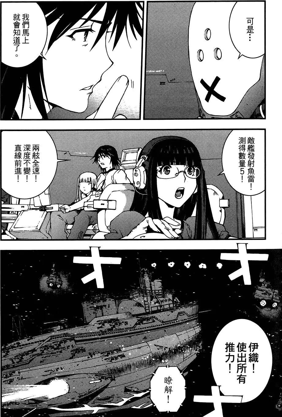 《苍蓝钢铁战舰》第04卷 第19页