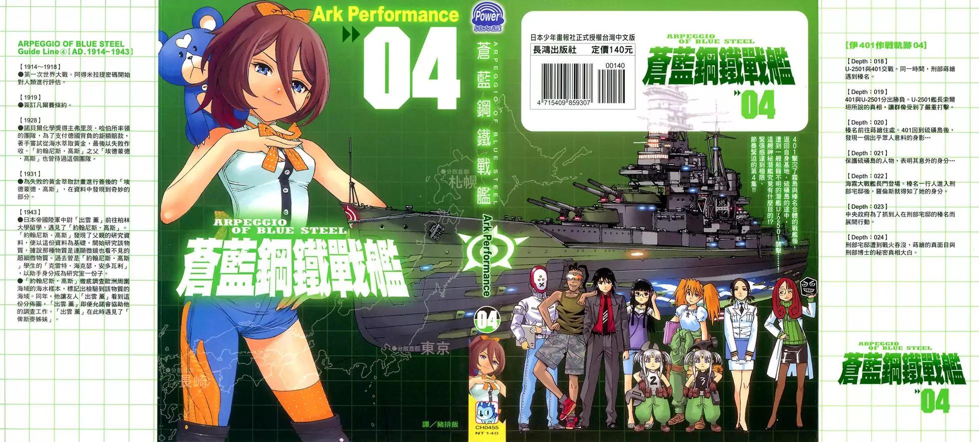 《苍蓝钢铁战舰》第04卷 第1页