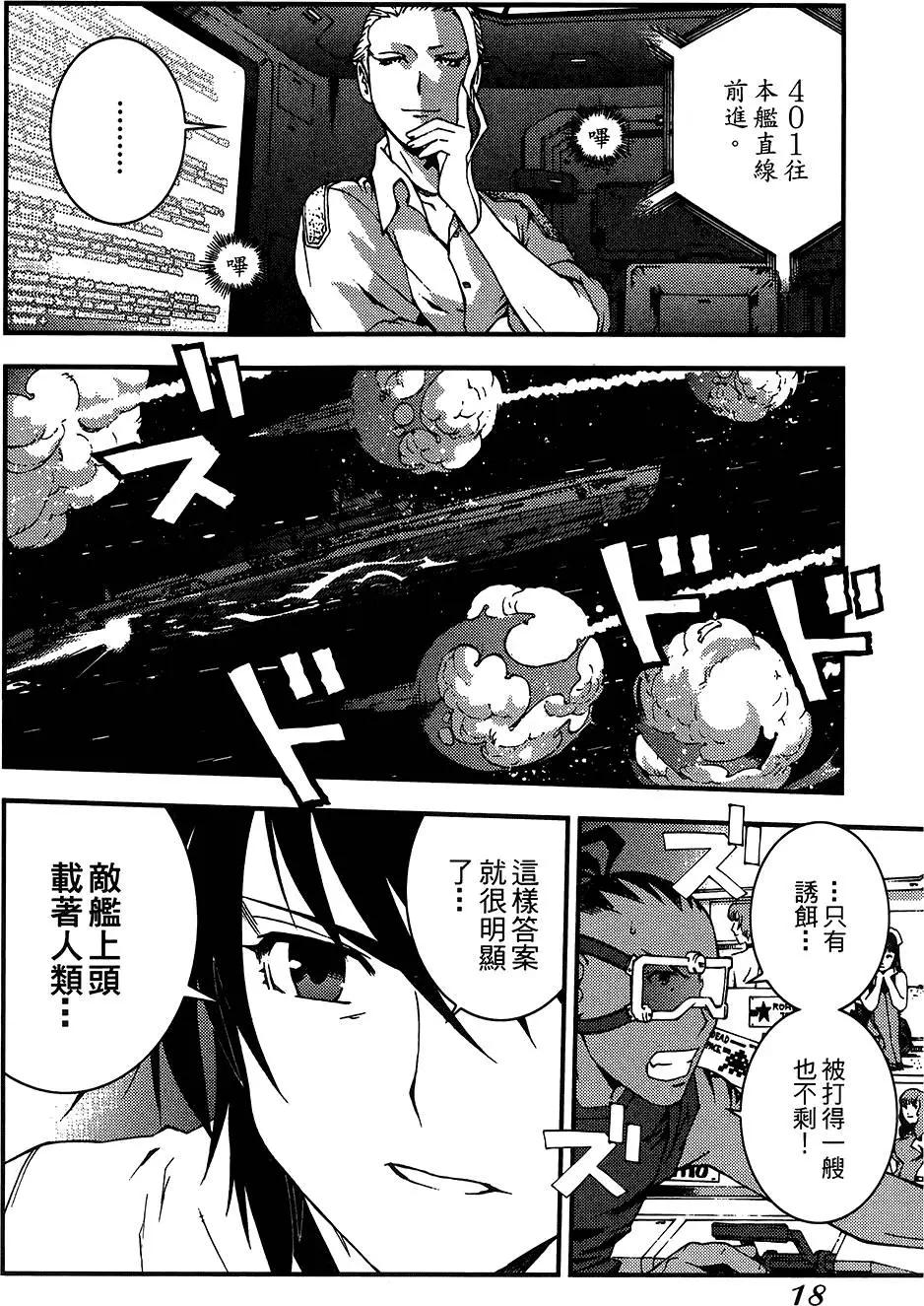 《苍蓝钢铁战舰》第04卷 第20页