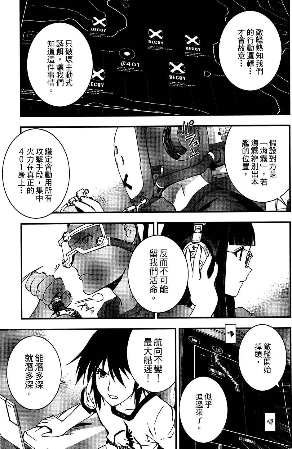 《苍蓝钢铁战舰》第04卷 第21页