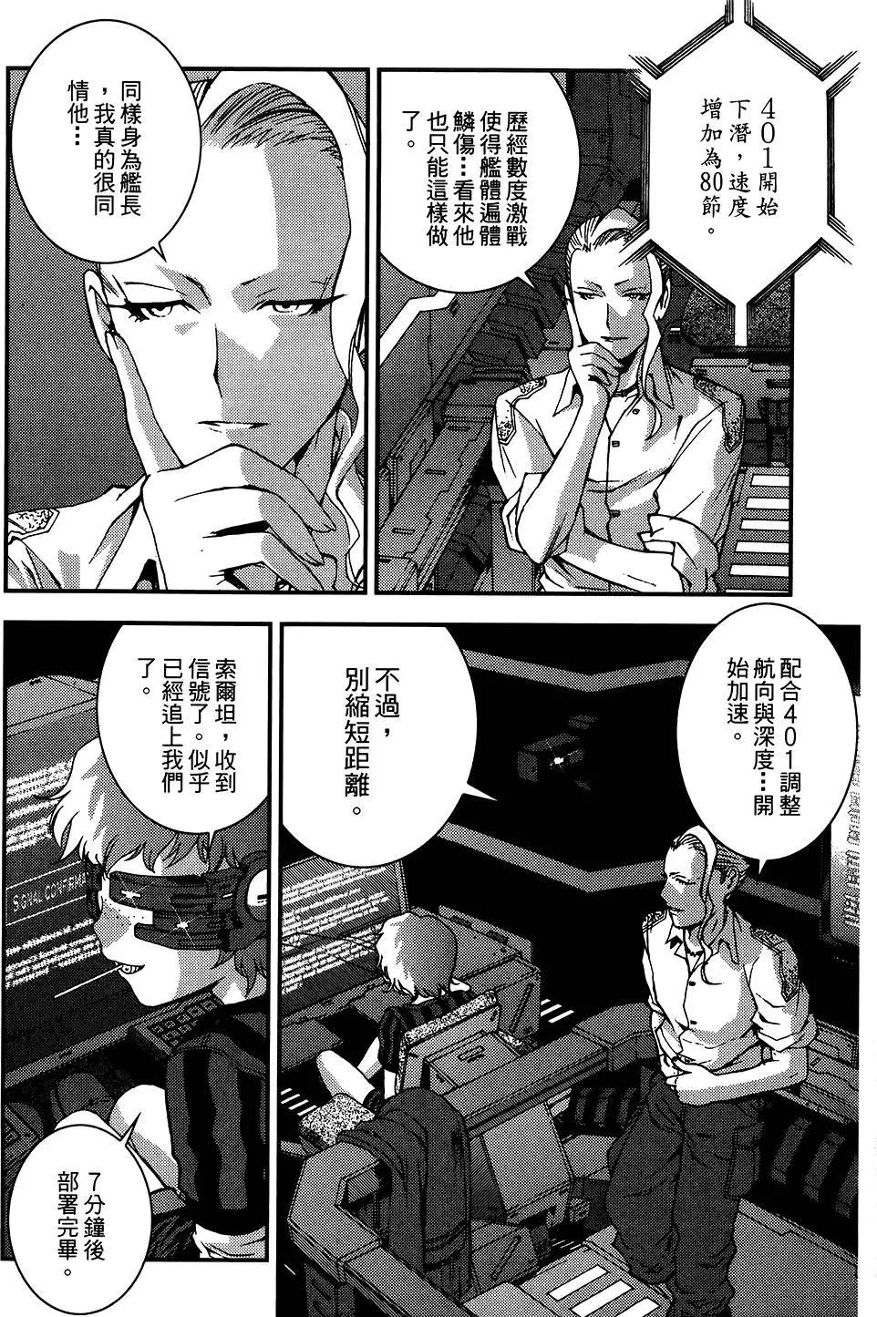 《苍蓝钢铁战舰》第04卷 第22页