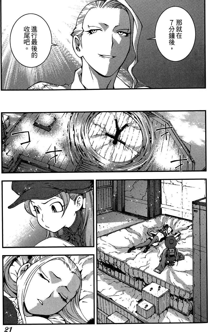 《苍蓝钢铁战舰》第04卷 第23页