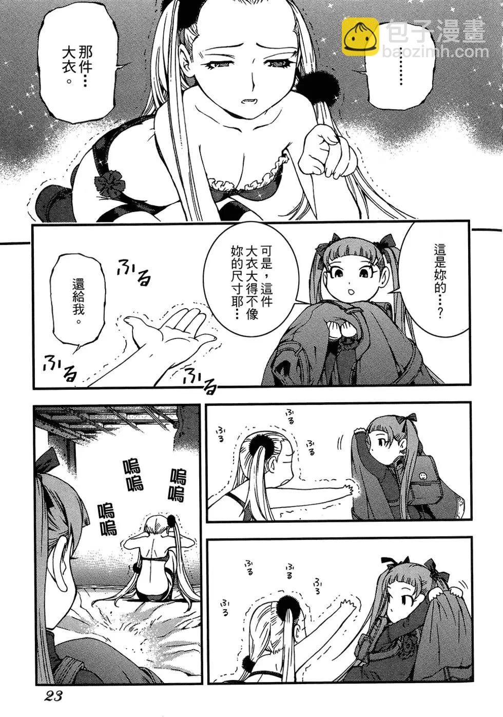 《苍蓝钢铁战舰》第04卷 第25页