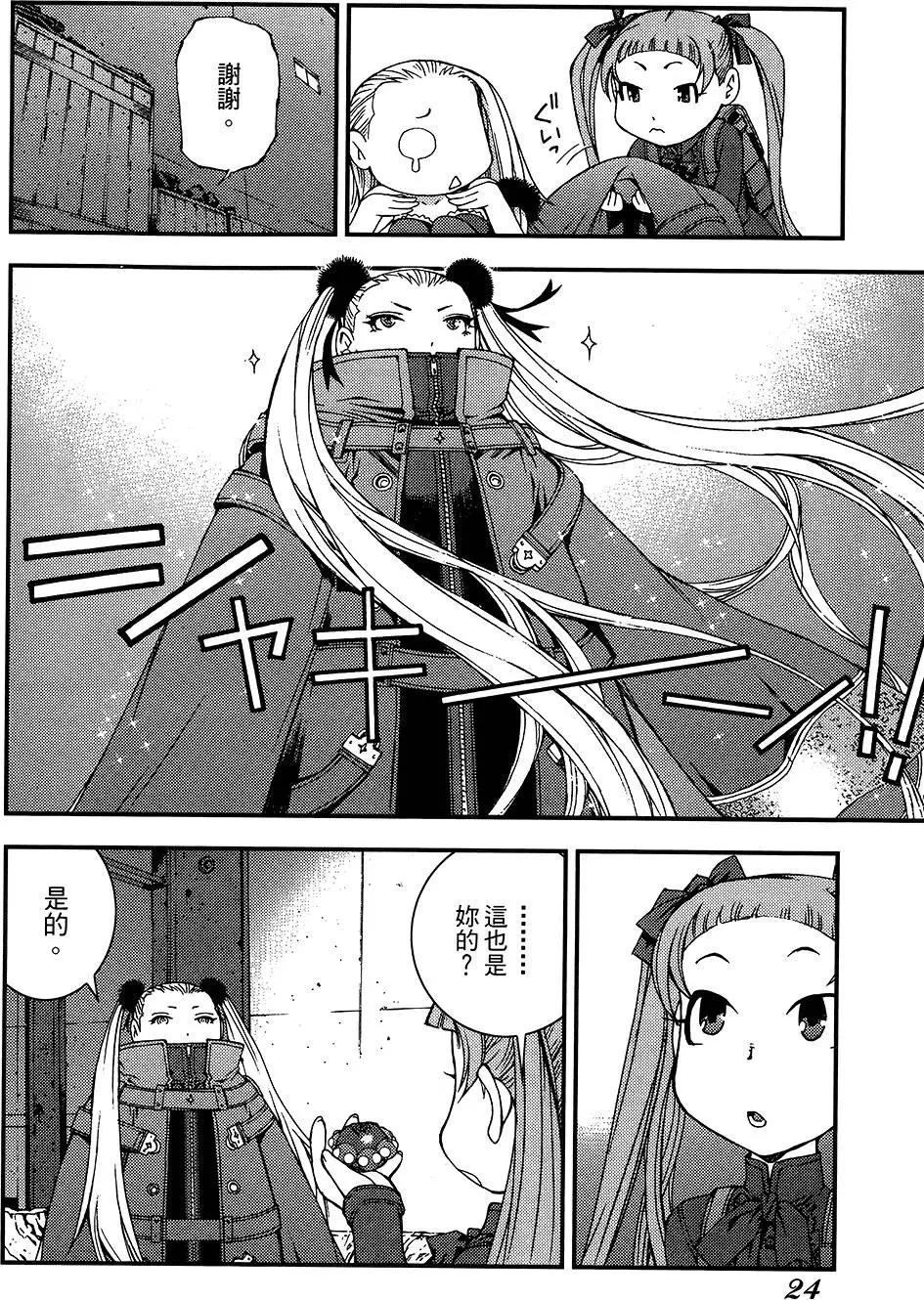 《苍蓝钢铁战舰》第04卷 第26页