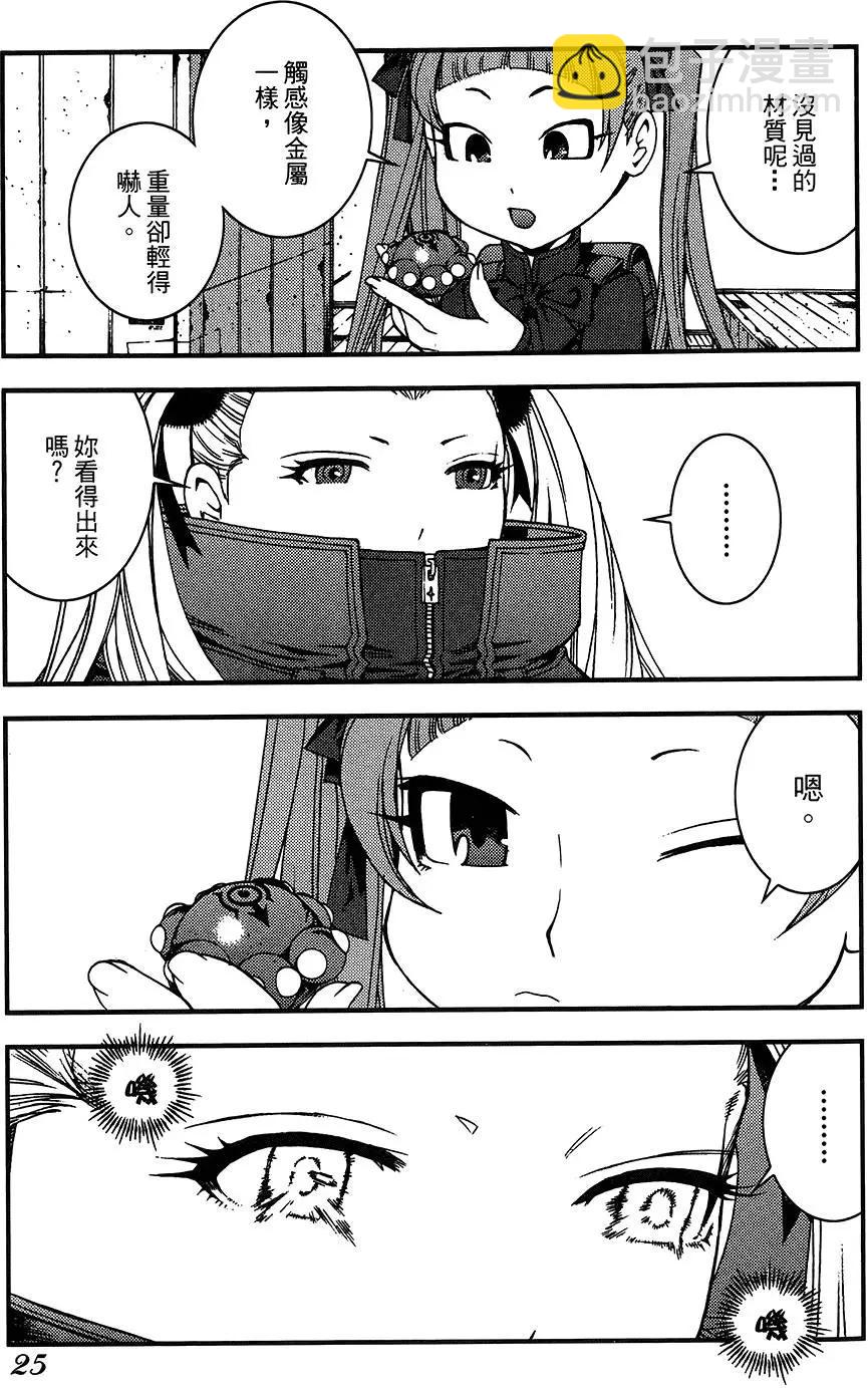 《苍蓝钢铁战舰》第04卷 第27页