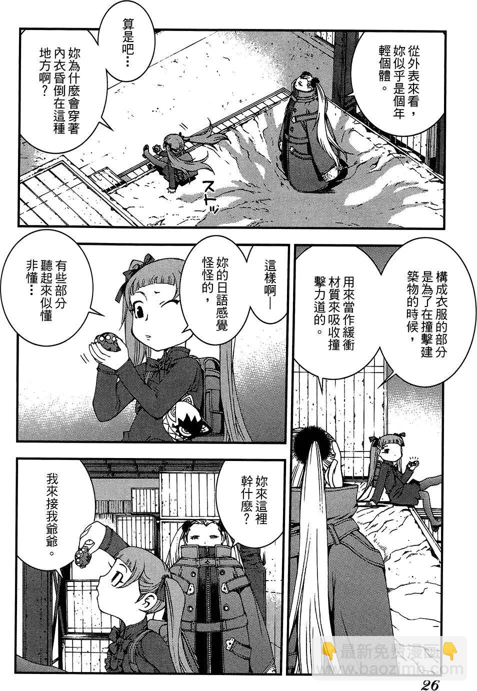 《苍蓝钢铁战舰》第04卷 第28页