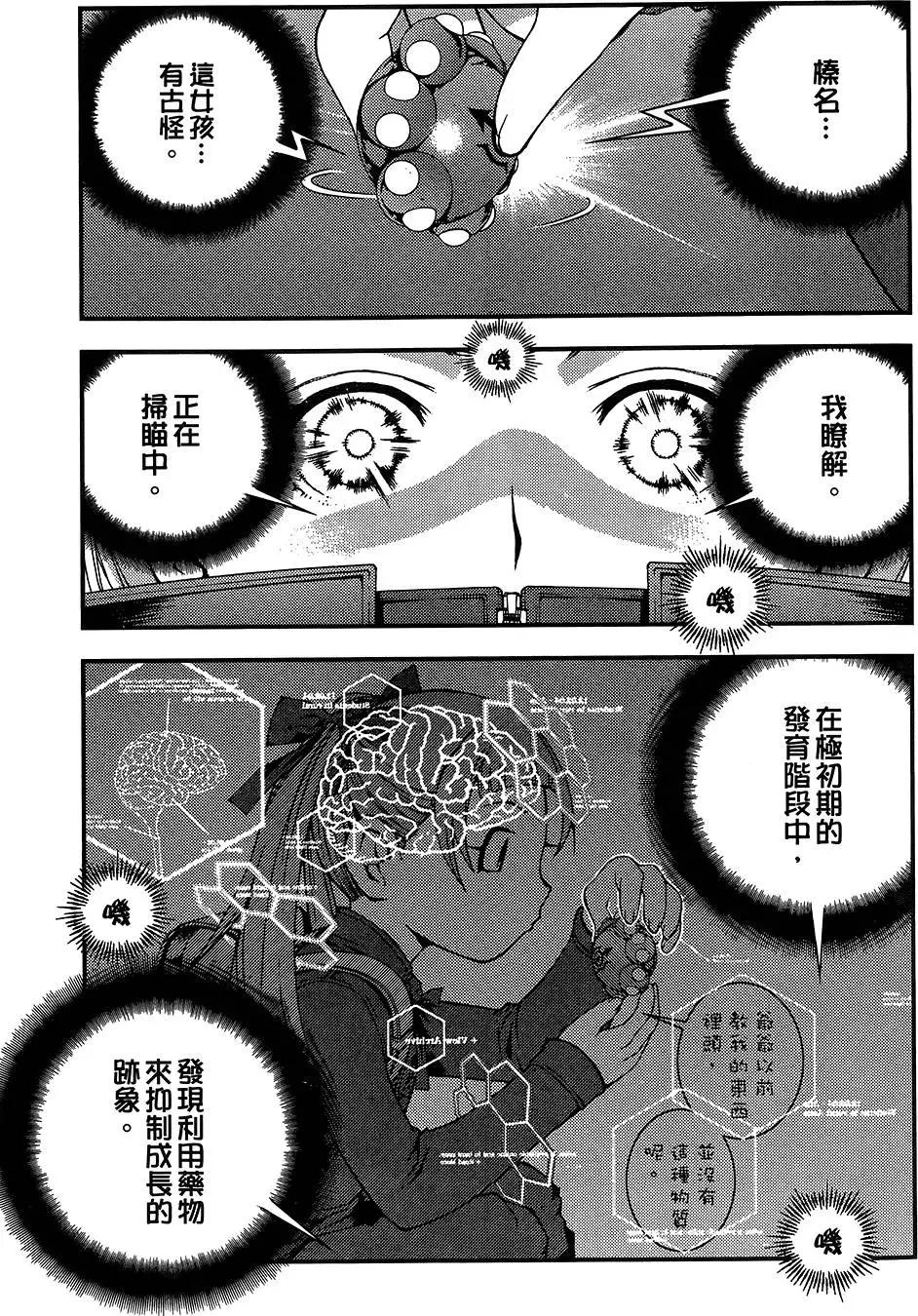 《苍蓝钢铁战舰》第04卷 第29页