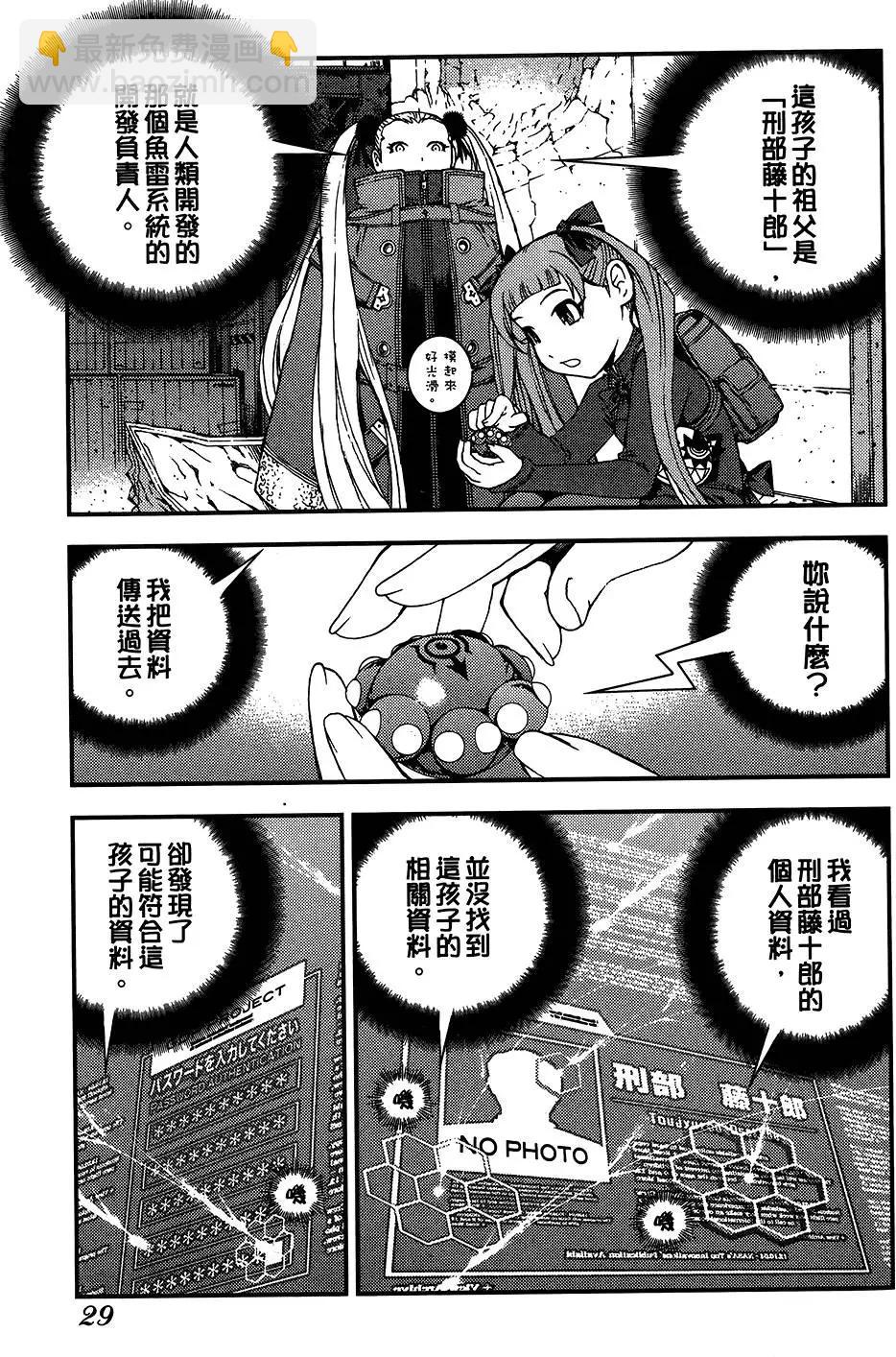 《苍蓝钢铁战舰》第04卷 第31页