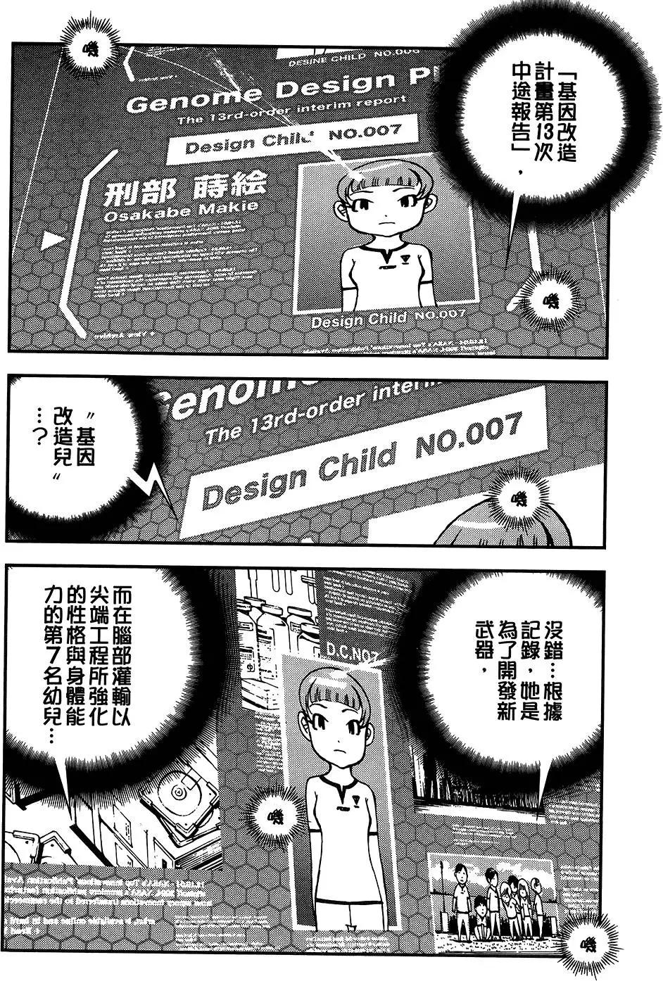 《苍蓝钢铁战舰》第04卷 第32页