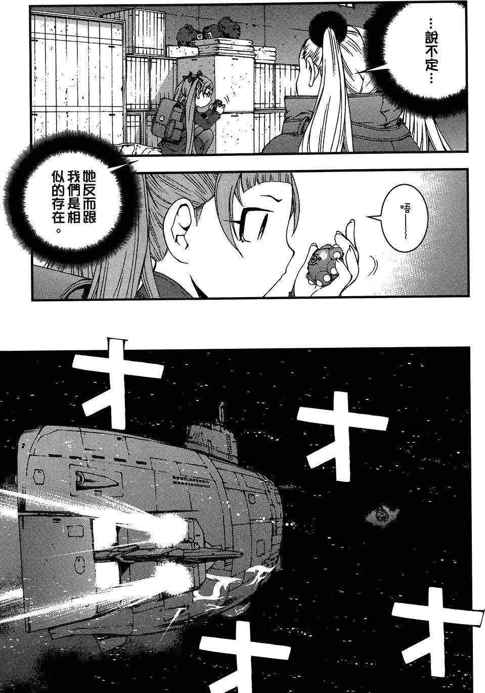 《苍蓝钢铁战舰》第04卷 第33页