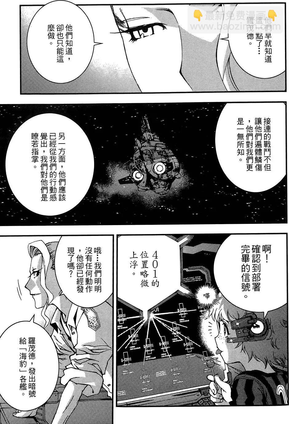 《苍蓝钢铁战舰》第04卷 第35页