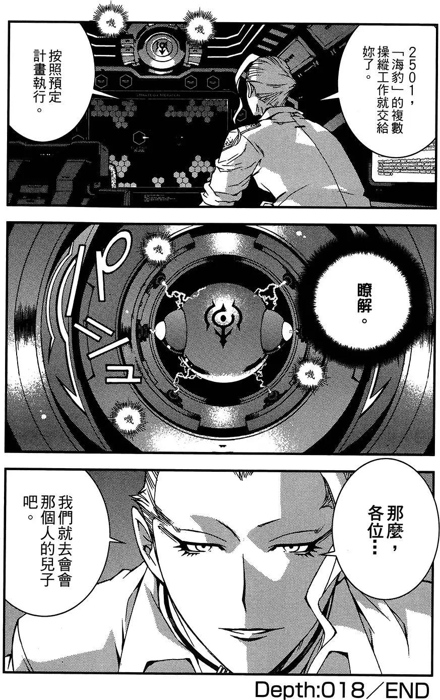 《苍蓝钢铁战舰》第04卷 第36页