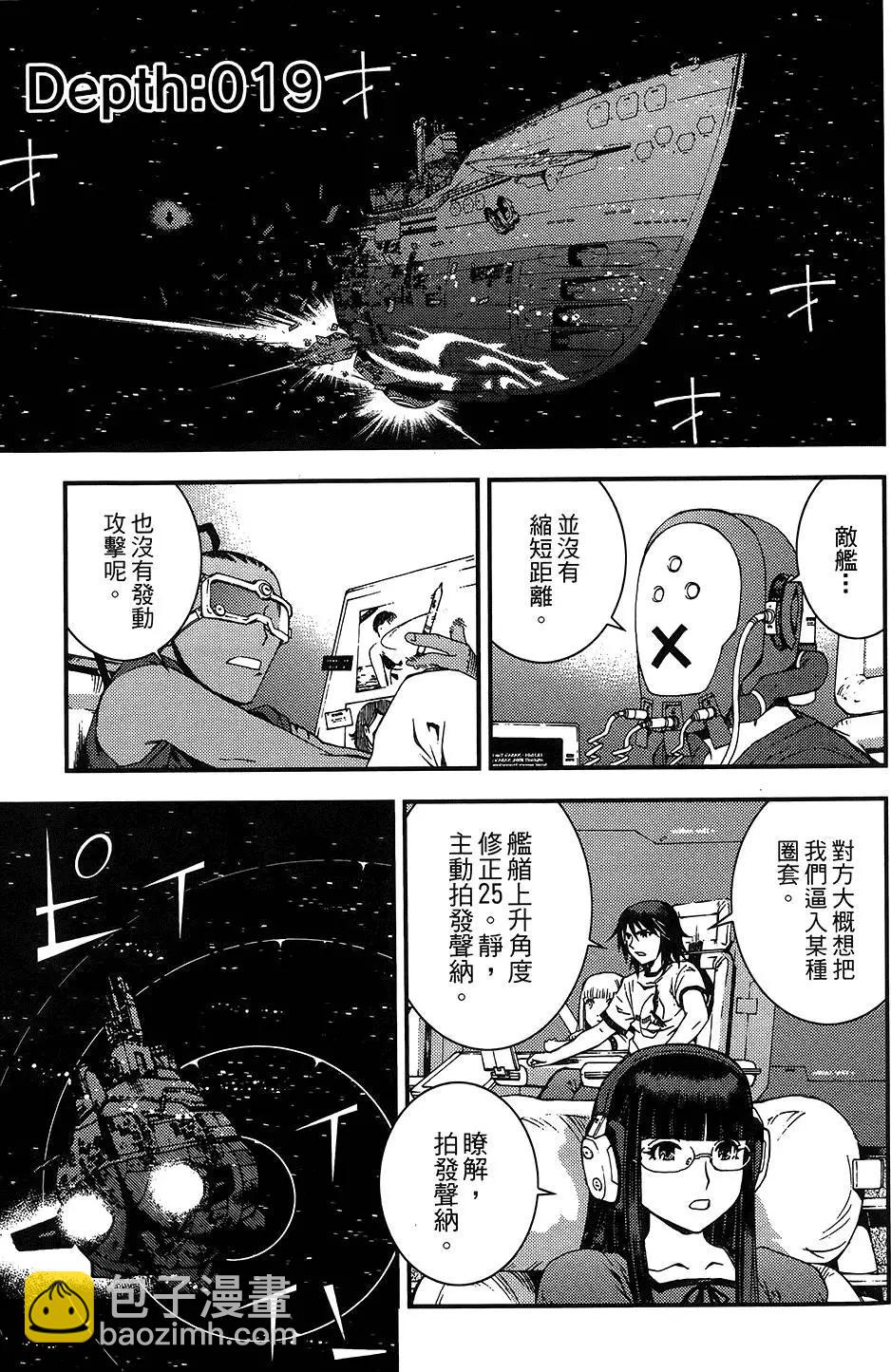 《苍蓝钢铁战舰》第04卷 第37页