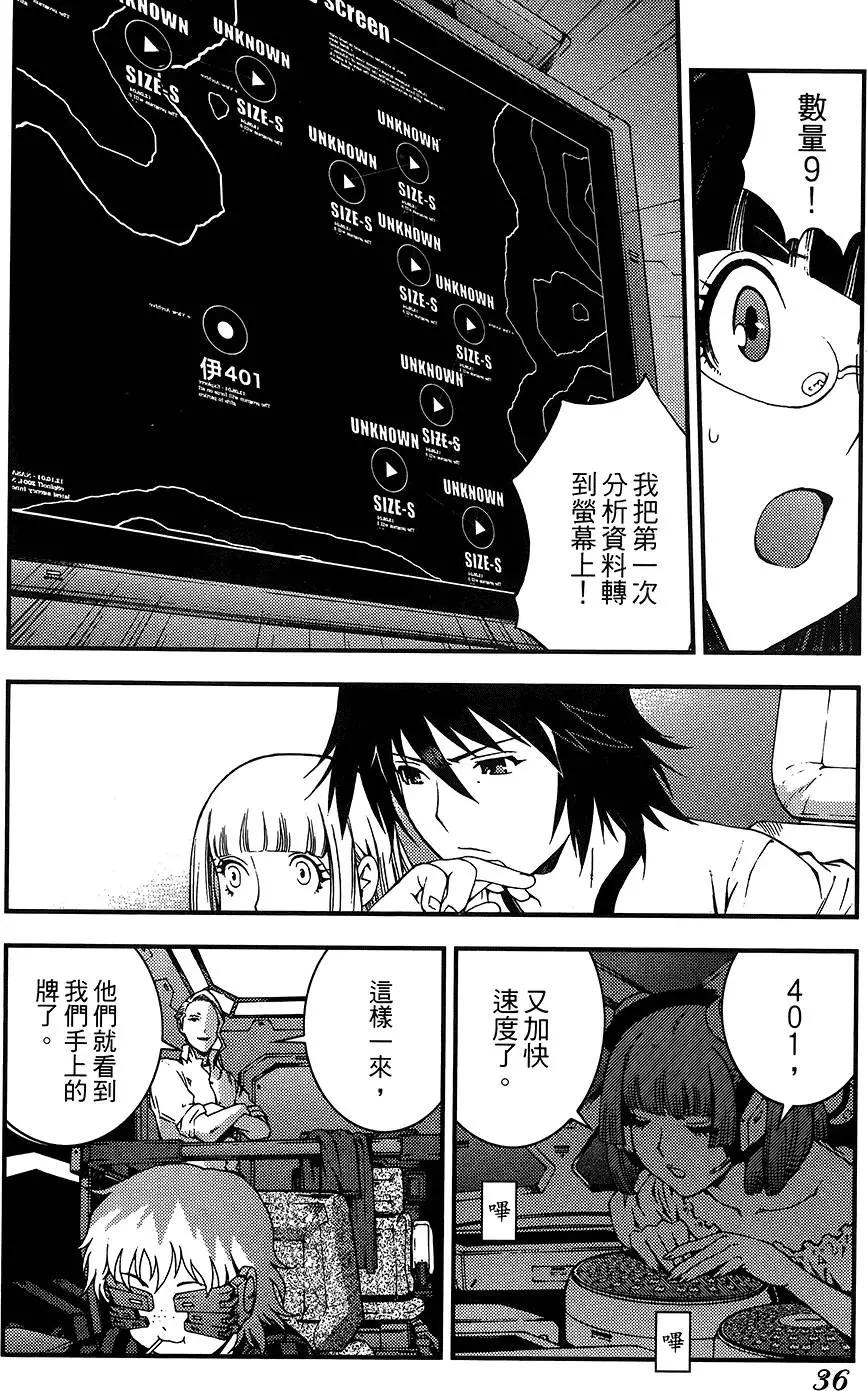 《苍蓝钢铁战舰》第04卷 第38页