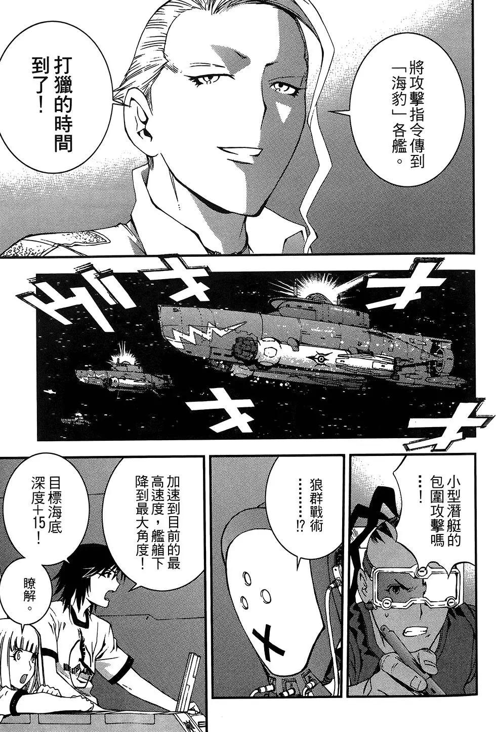 《苍蓝钢铁战舰》第04卷 第39页