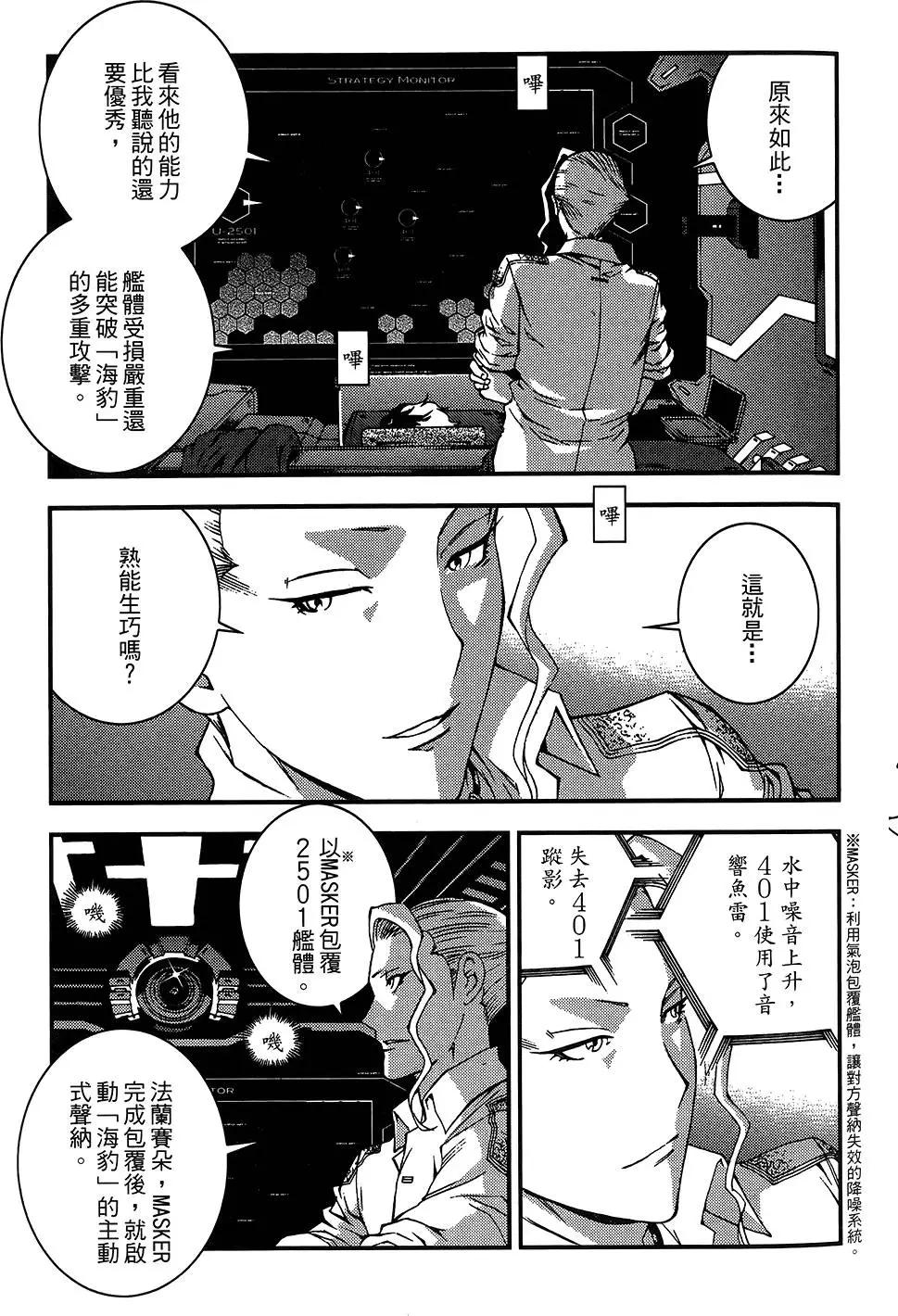 《苍蓝钢铁战舰》第04卷 第41页