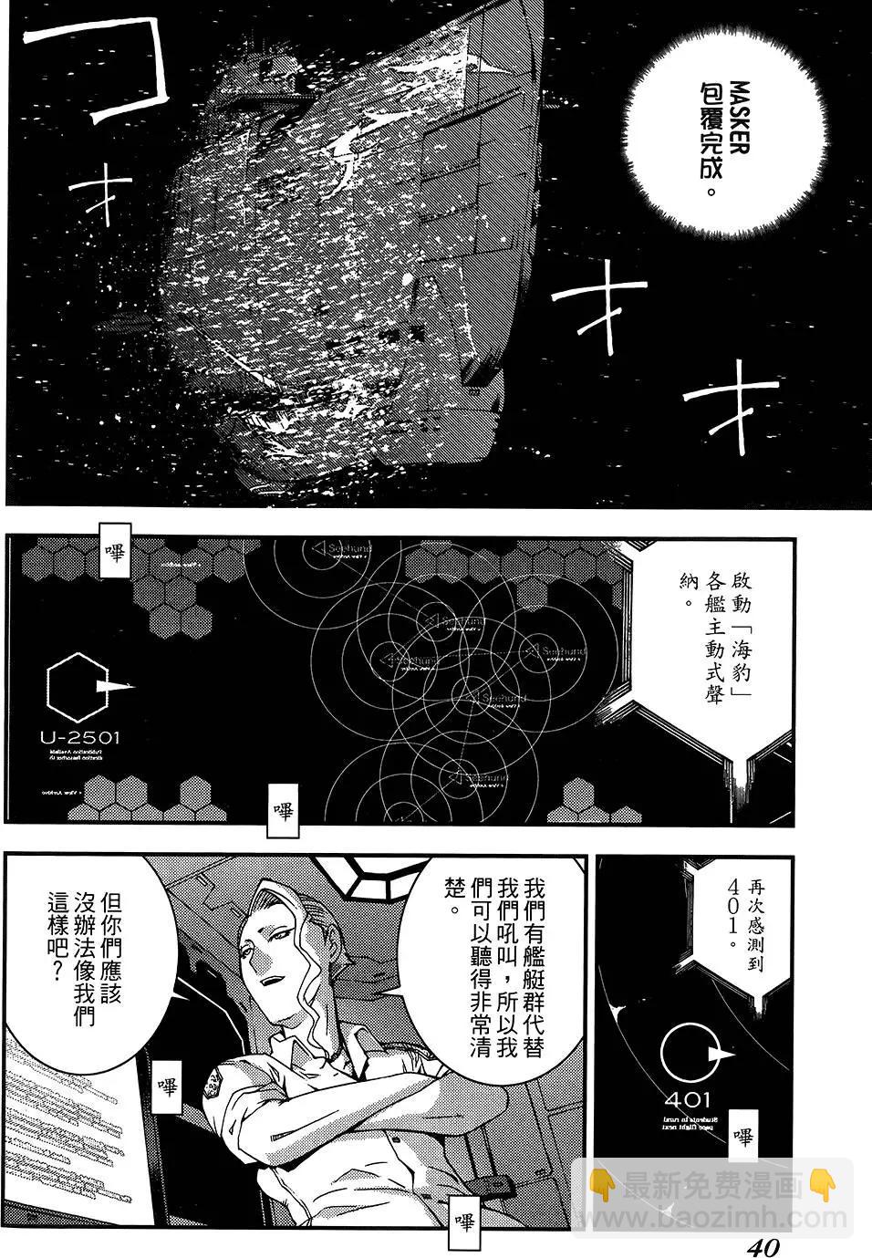 《苍蓝钢铁战舰》第04卷 第42页