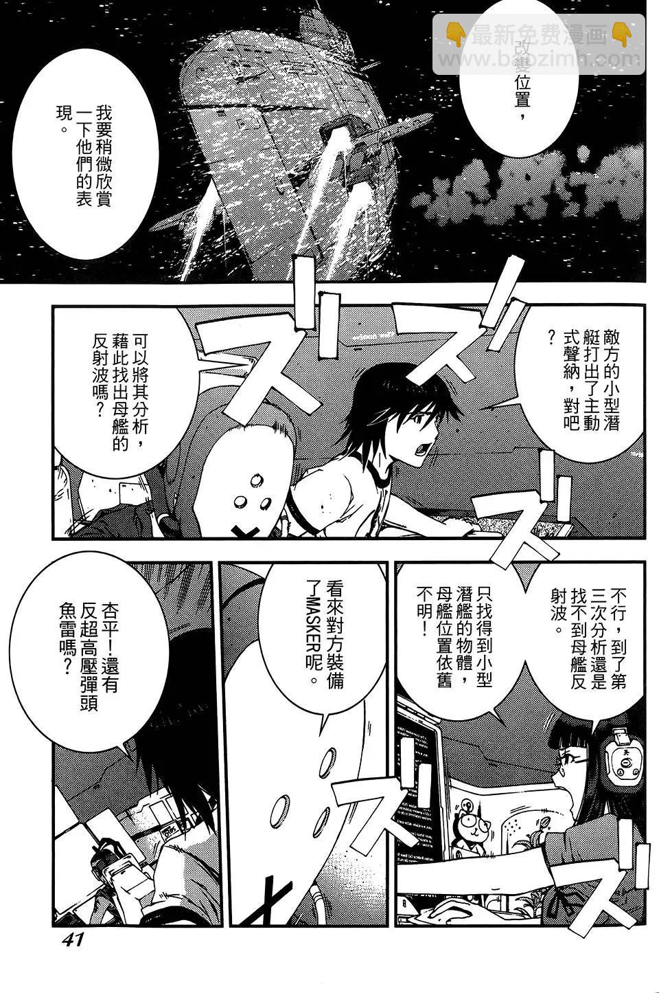 《苍蓝钢铁战舰》第04卷 第43页