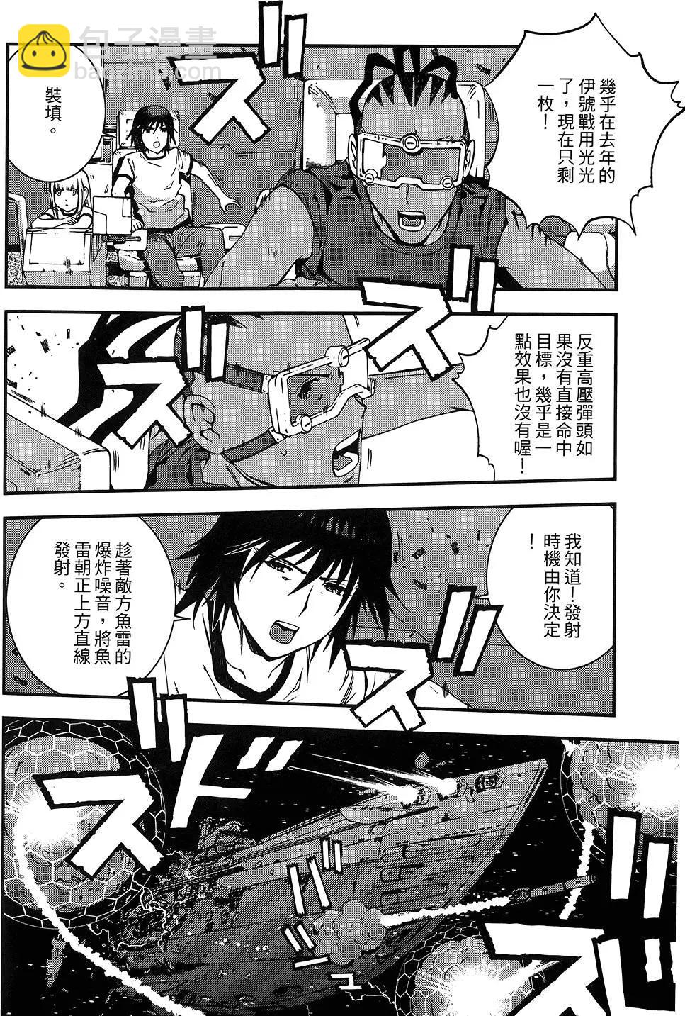 《苍蓝钢铁战舰》第04卷 第44页