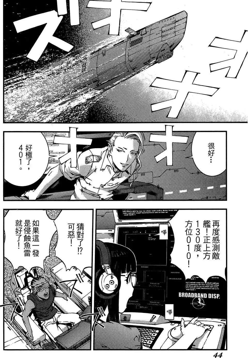 《苍蓝钢铁战舰》第04卷 第46页