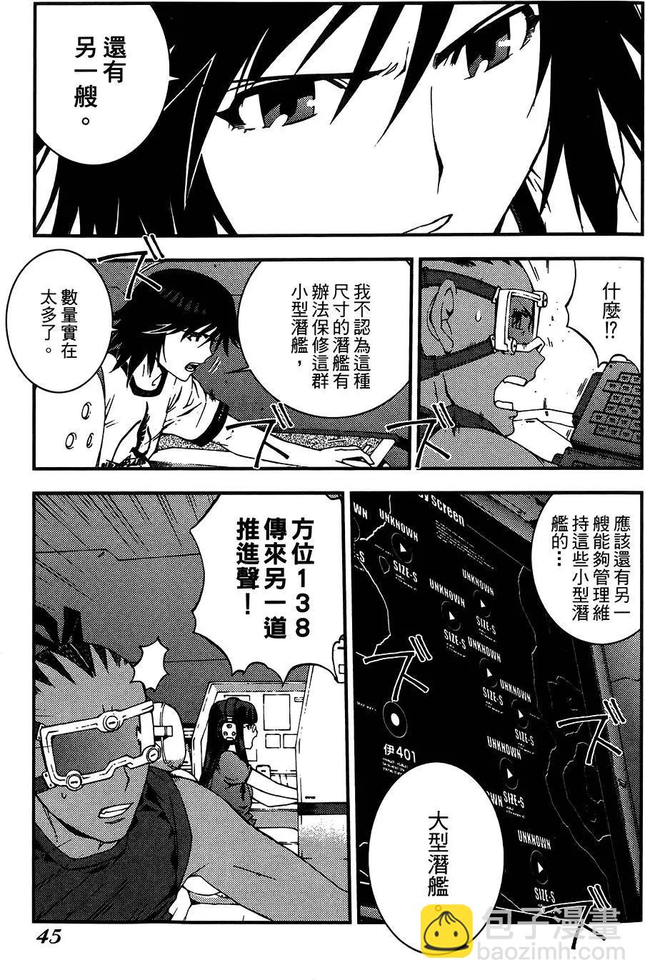《苍蓝钢铁战舰》第04卷 第47页