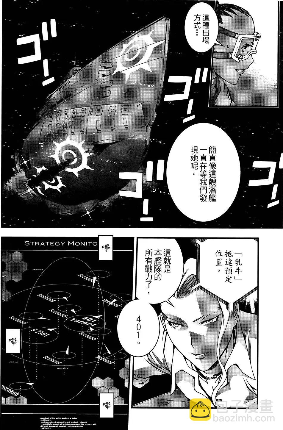 《苍蓝钢铁战舰》第04卷 第48页
