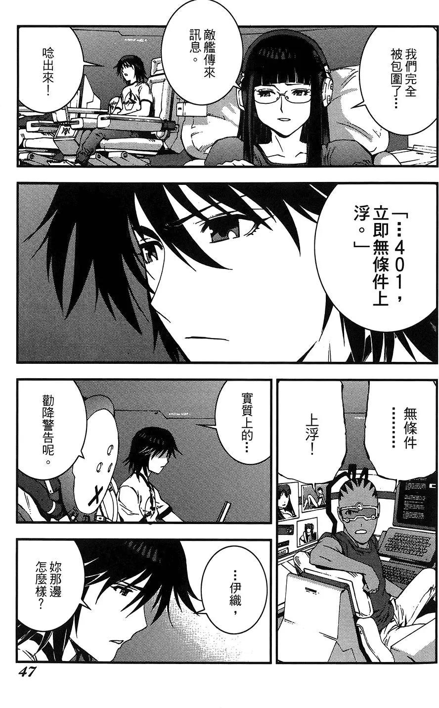 《苍蓝钢铁战舰》第04卷 第49页