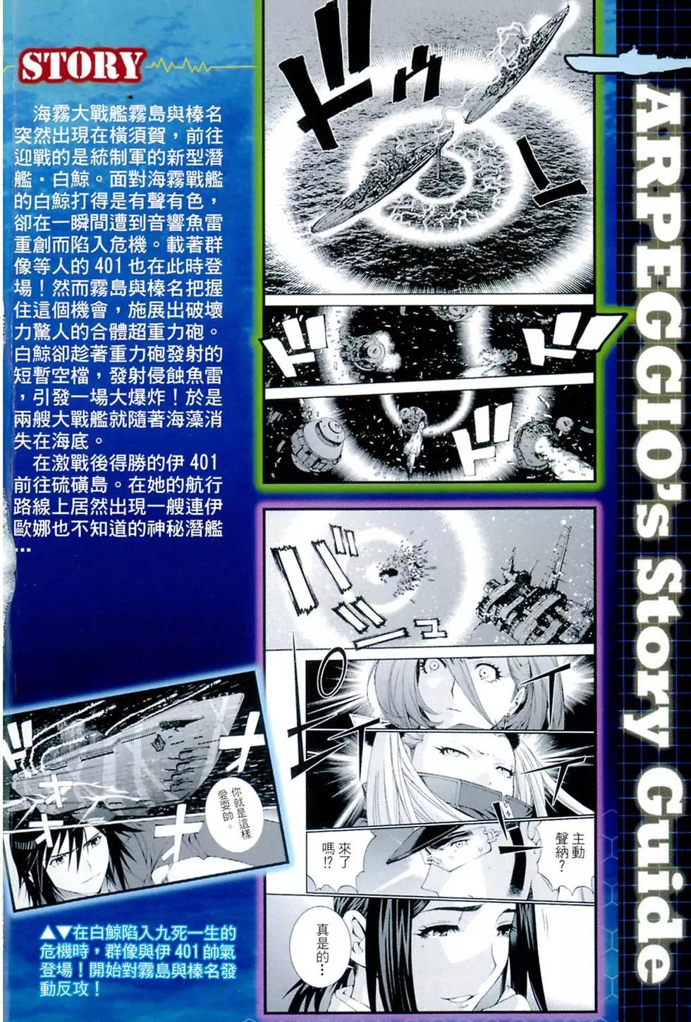 《苍蓝钢铁战舰》第04卷 第4页