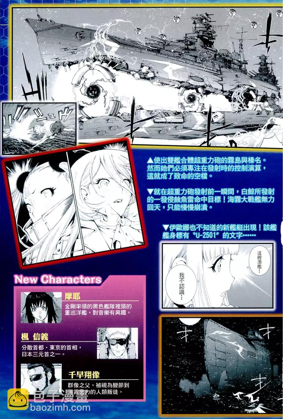 《苍蓝钢铁战舰》第04卷 第5页