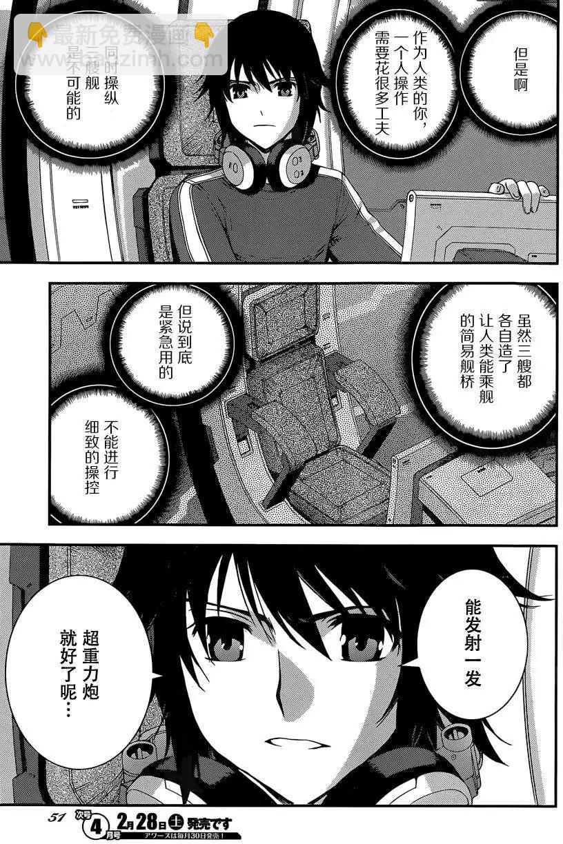 《苍蓝钢铁战舰》第62回 第10页