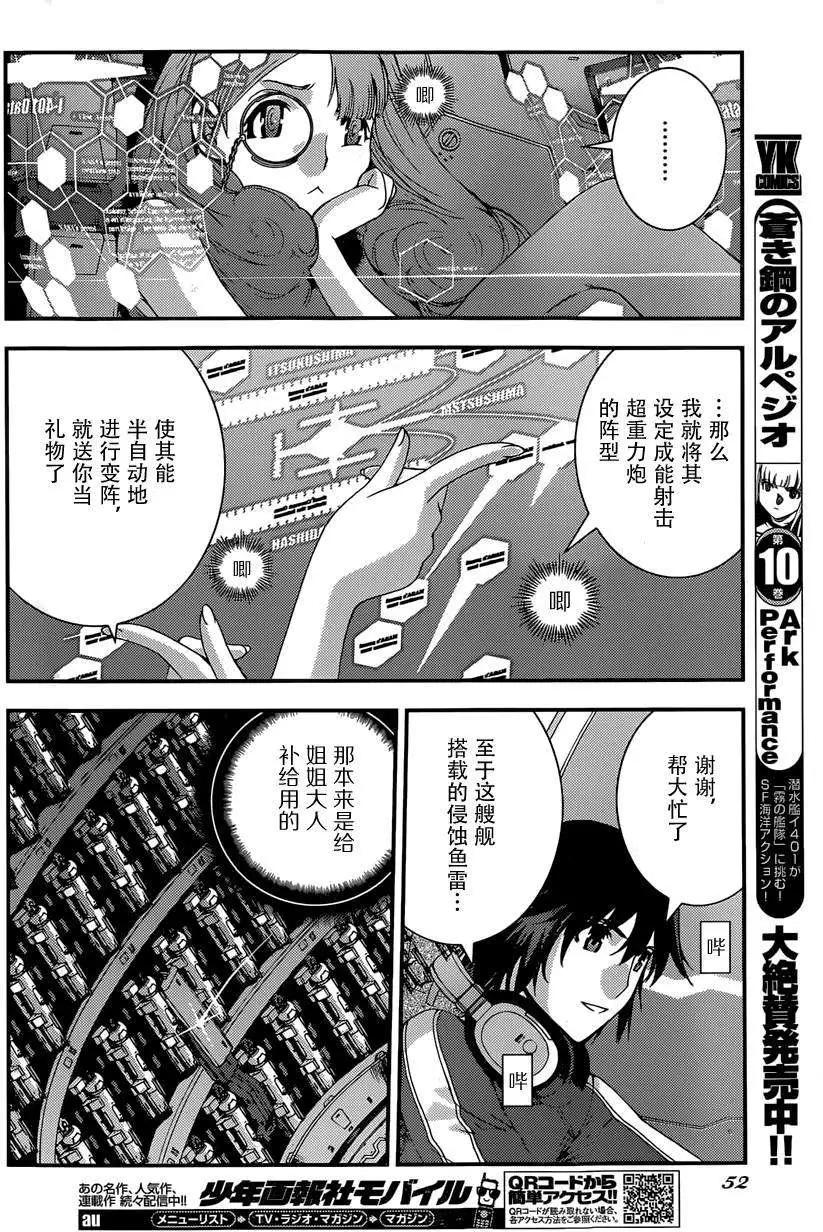 《苍蓝钢铁战舰》第62回 第11页