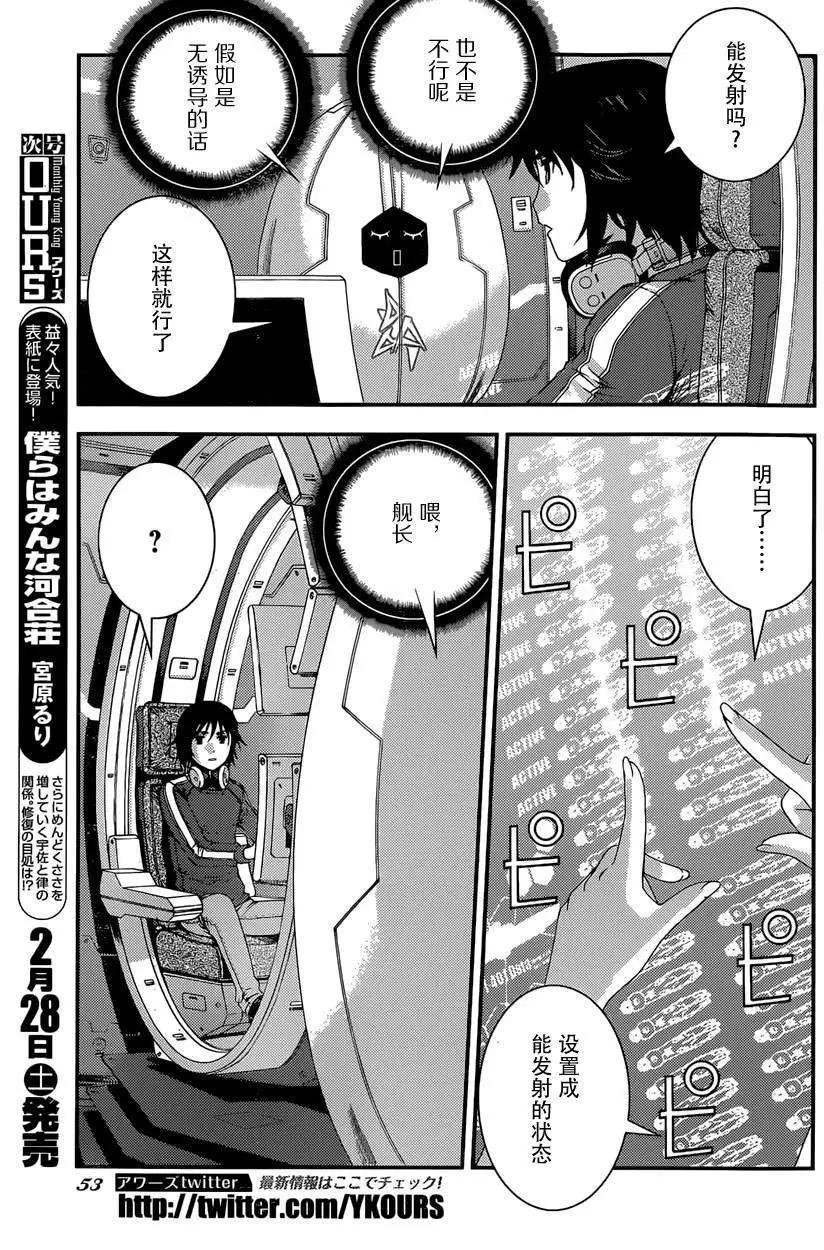 《苍蓝钢铁战舰》第62回 第12页