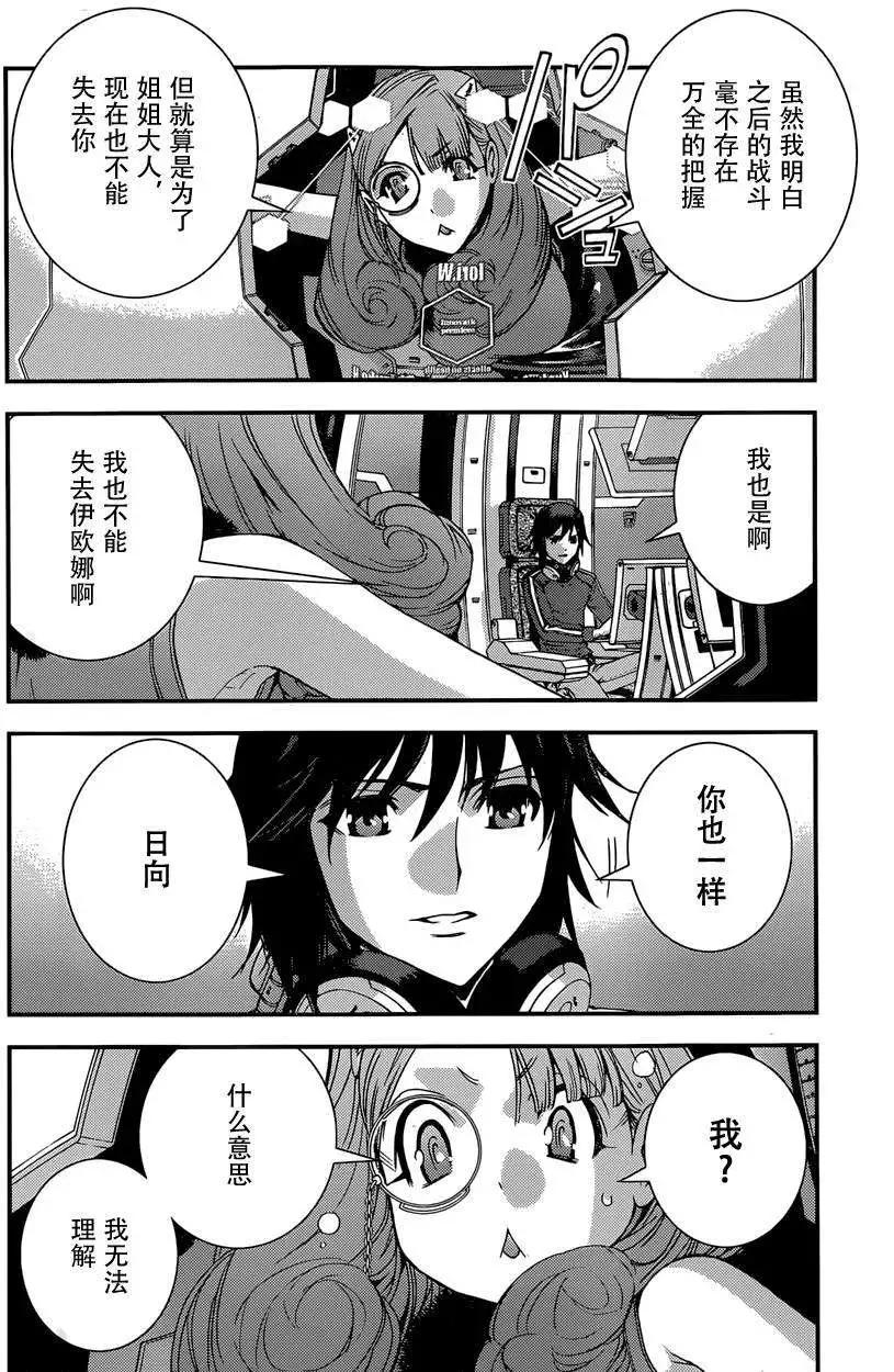 《苍蓝钢铁战舰》第62回 第13页