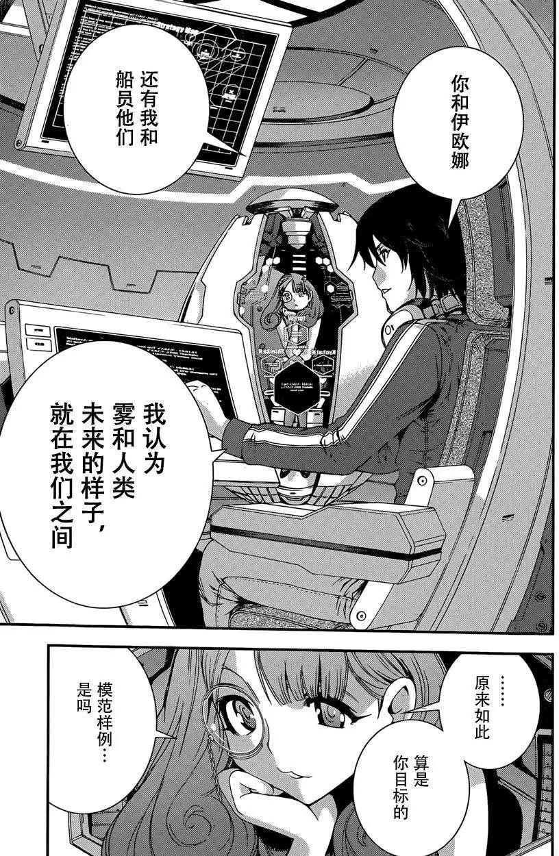 《苍蓝钢铁战舰》第62回 第14页