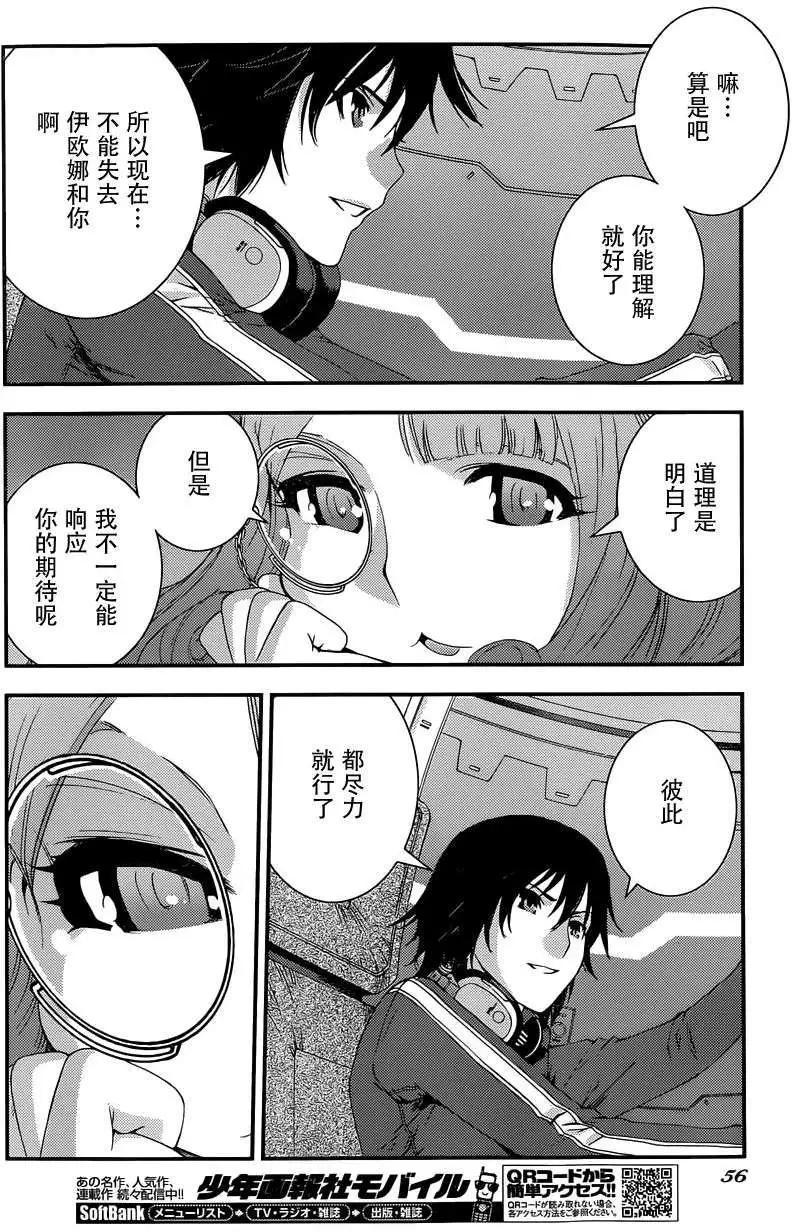 《苍蓝钢铁战舰》第62回 第15页
