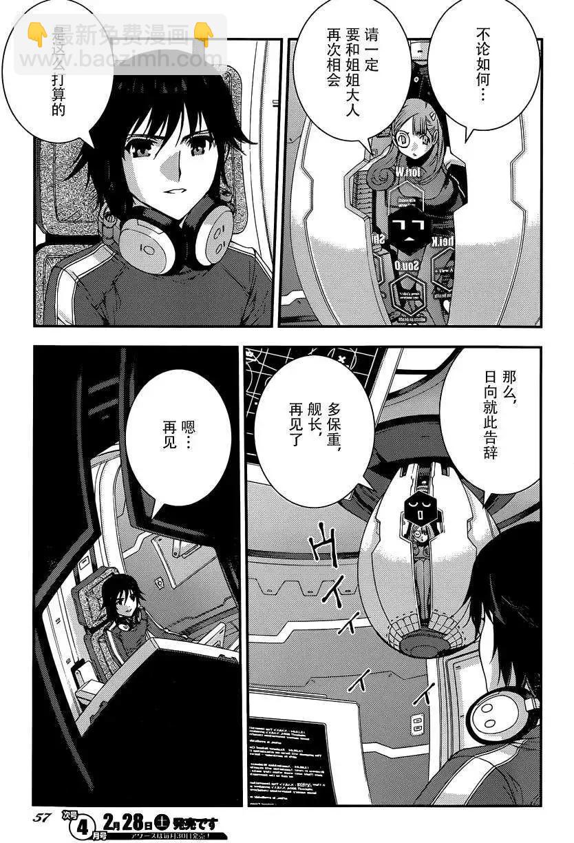 《苍蓝钢铁战舰》第62回 第16页